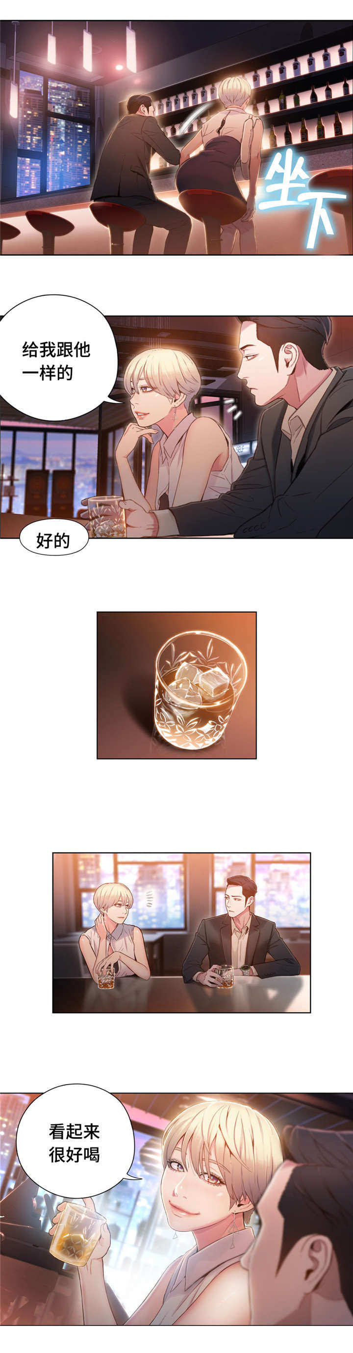 第一感漫画,第88章：在意3图