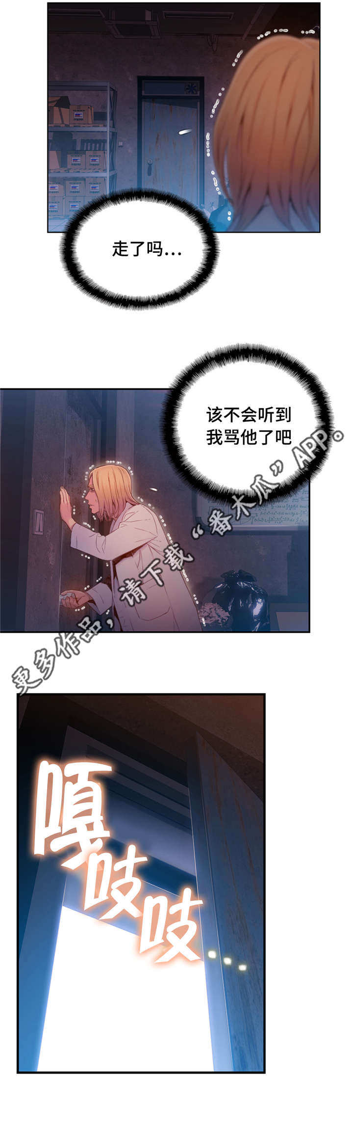 第一感漫画,第100章：威胁5图