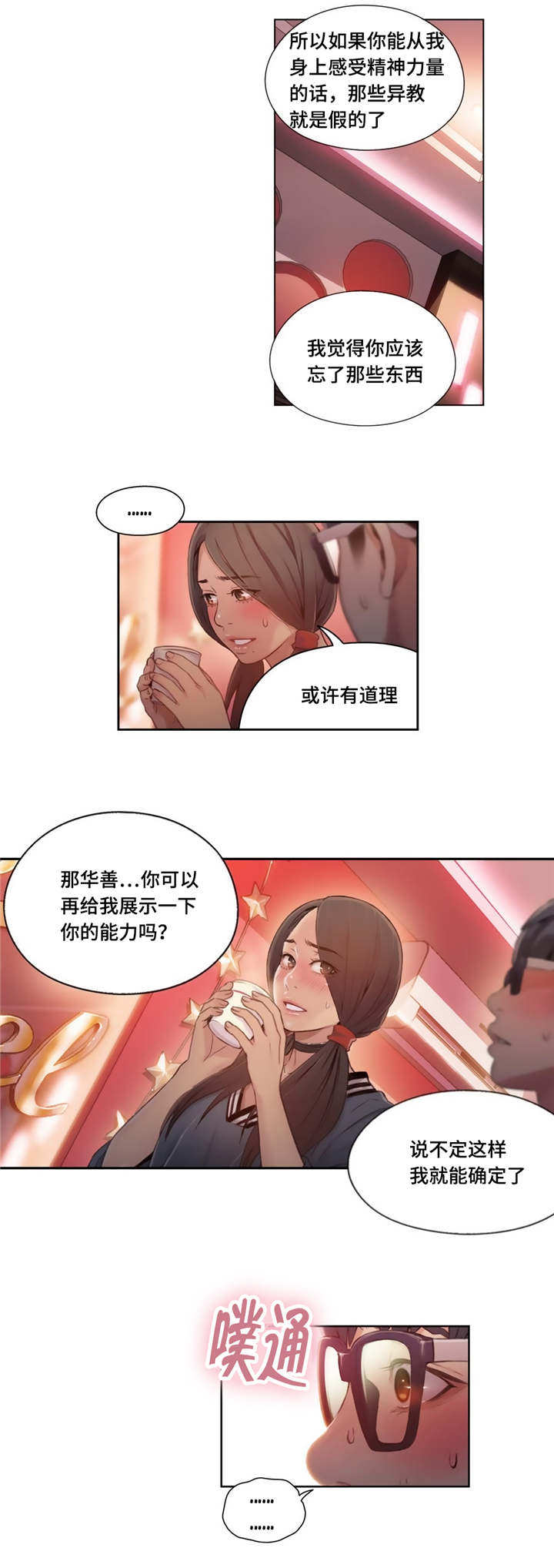 第一感漫画,第68章：展示能力5图