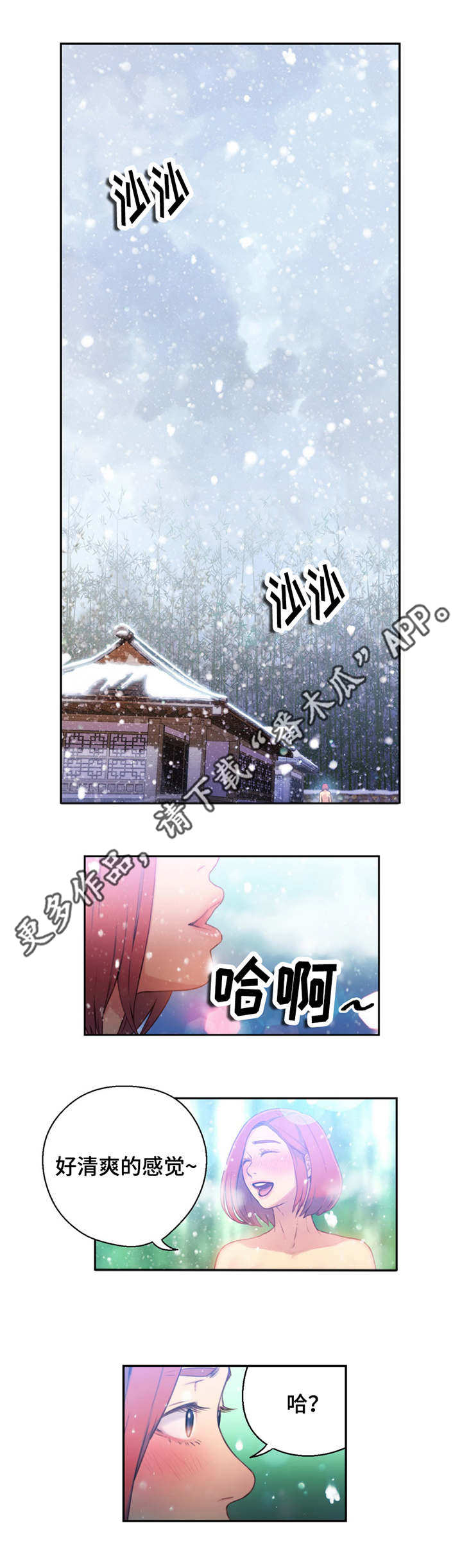 第一感漫画,第31章：像梦一样5图