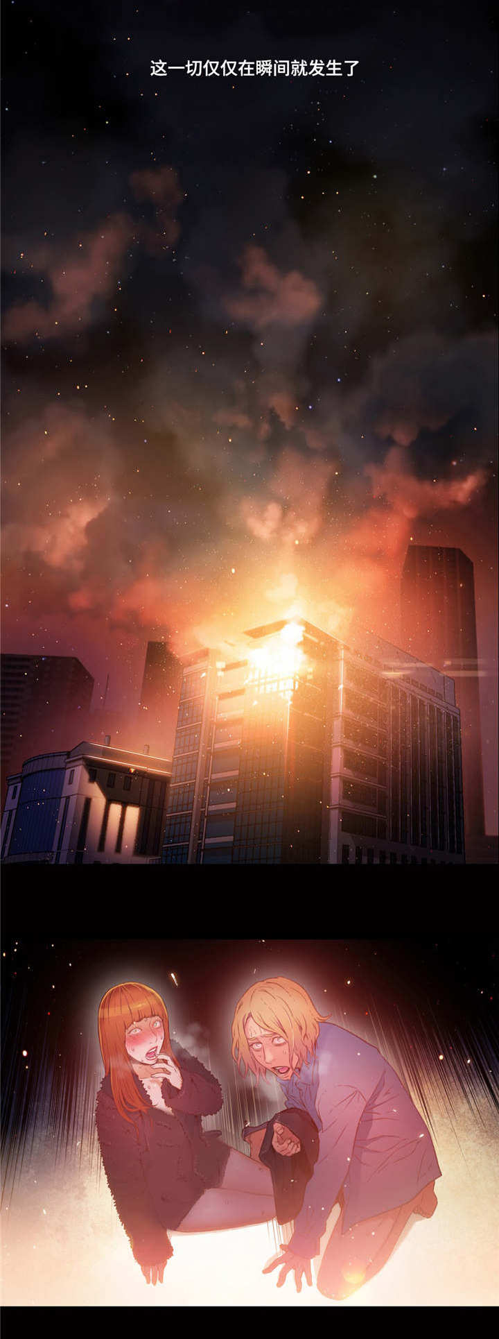 第一感漫画,第43章：弥补的机会1图