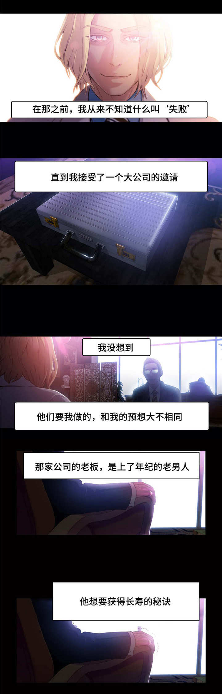 第一感漫画,第42章：致命的失败3图