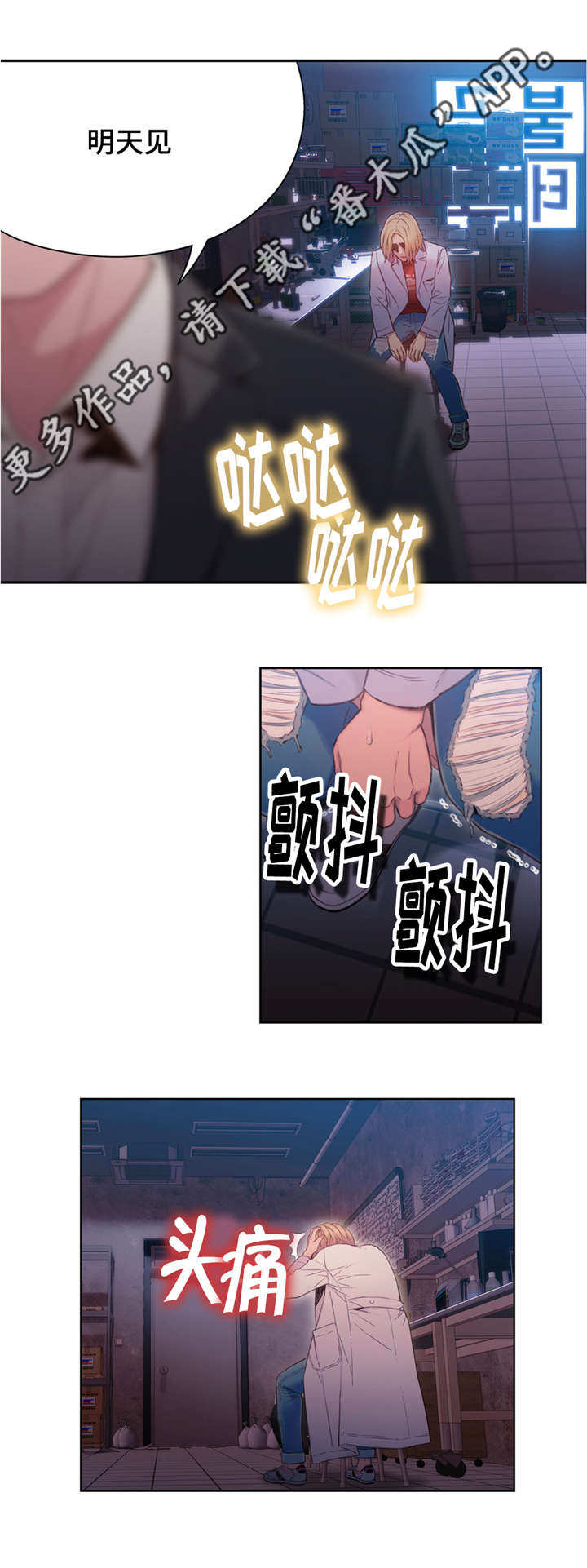 第一感漫画,第100章：威胁3图