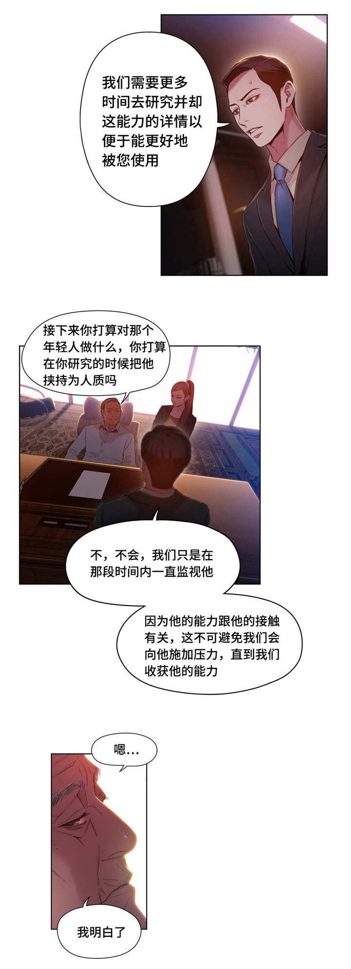 第一感漫画,第73章：能力变强3图