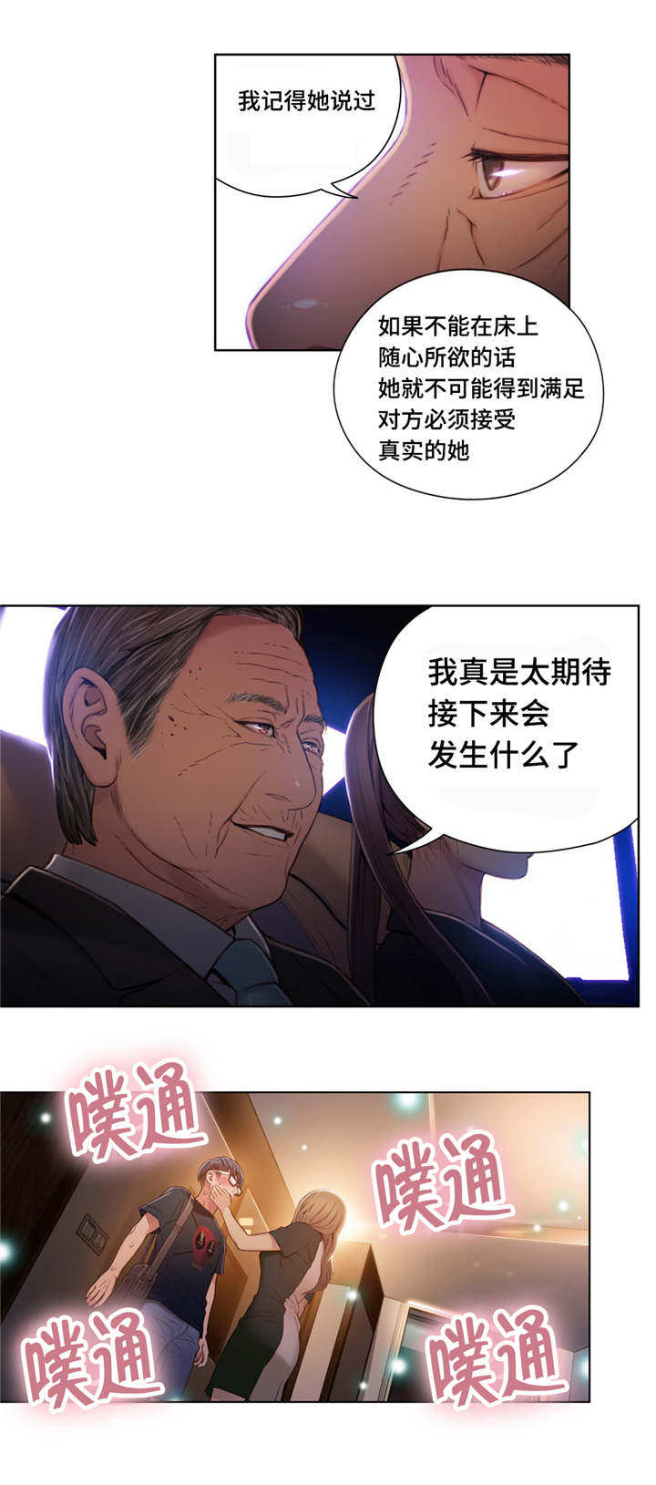 第一感漫画,第72章：不为人知的另一面5图