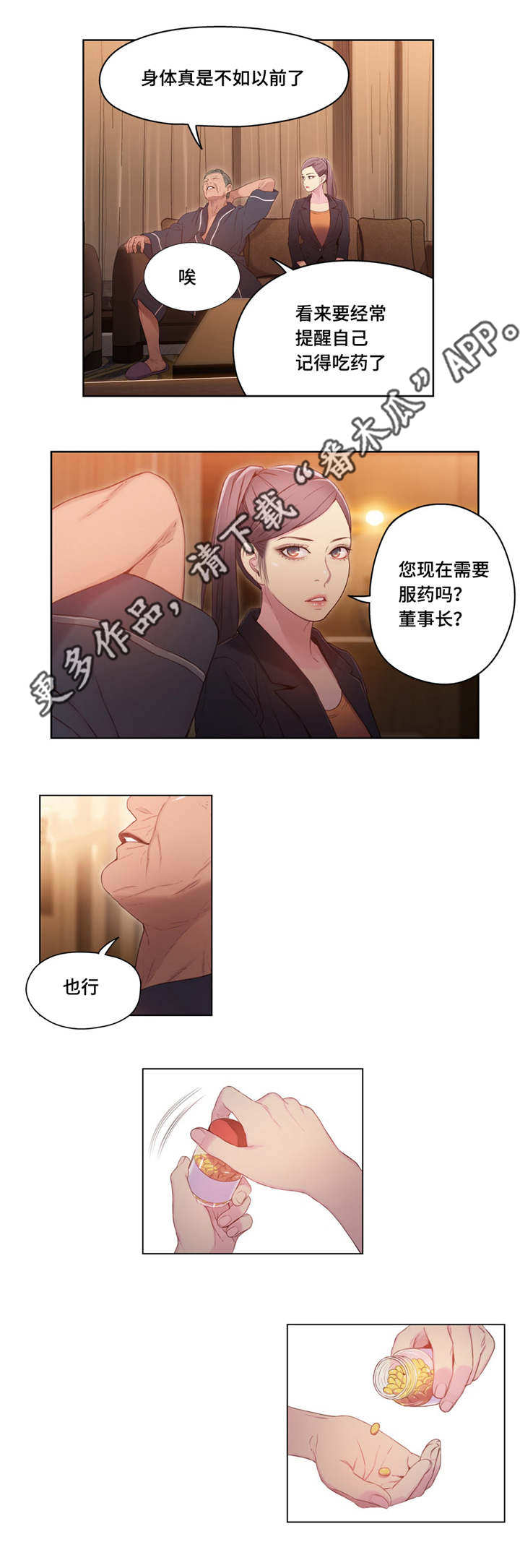 第一感漫画,第56章：保健药5图