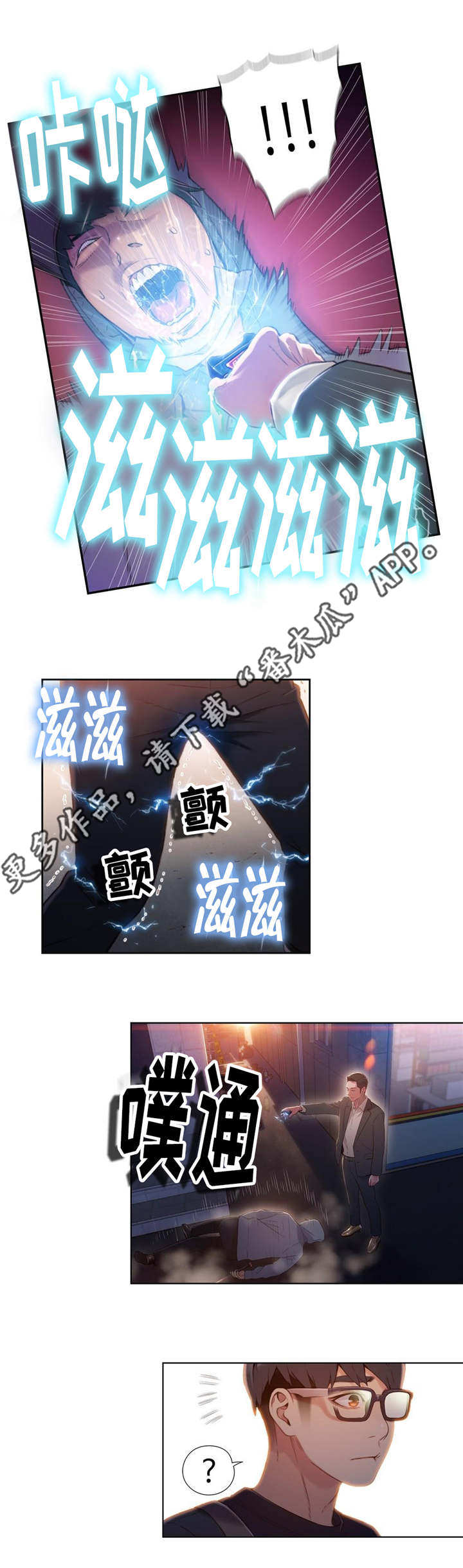 第一感和第六感什么意思漫画,第80章：袭击5图