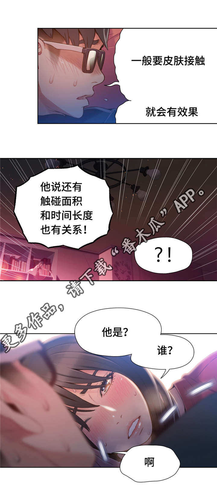 第一感漫画,第92章：心脏要爆炸了4图