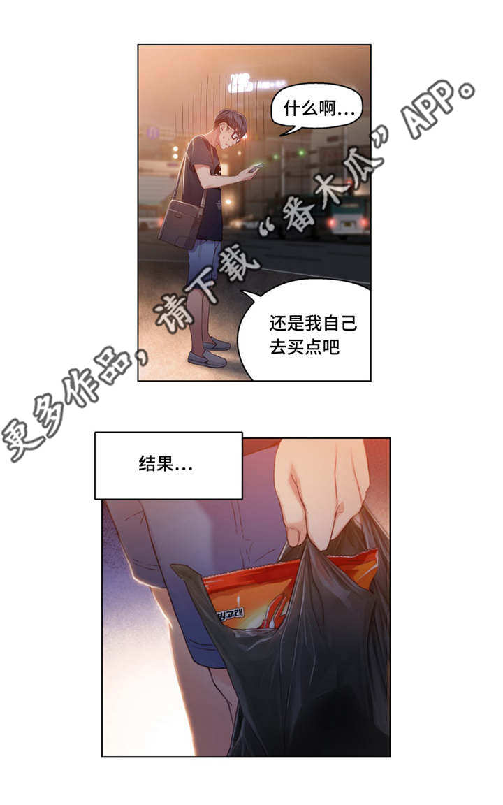 第一感漫画,第57章：维他命3图