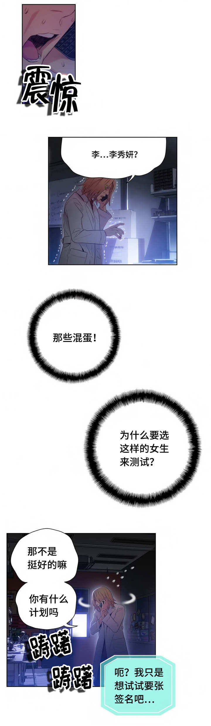 第一感漫画,第66章：又见面了4图