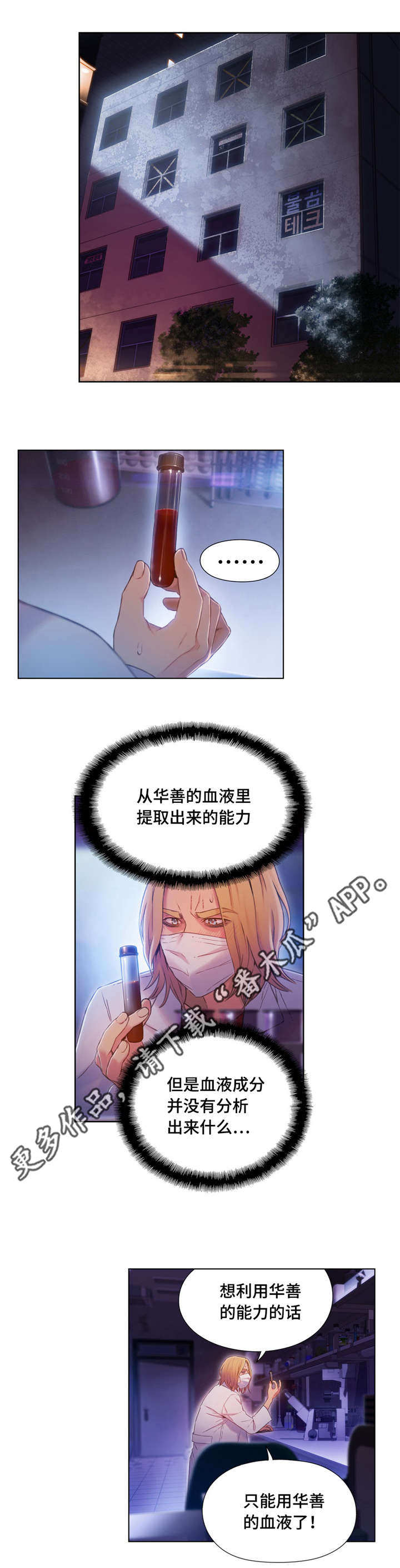 第一感到第十感分别是什么漫画,第99章：血液效果1图