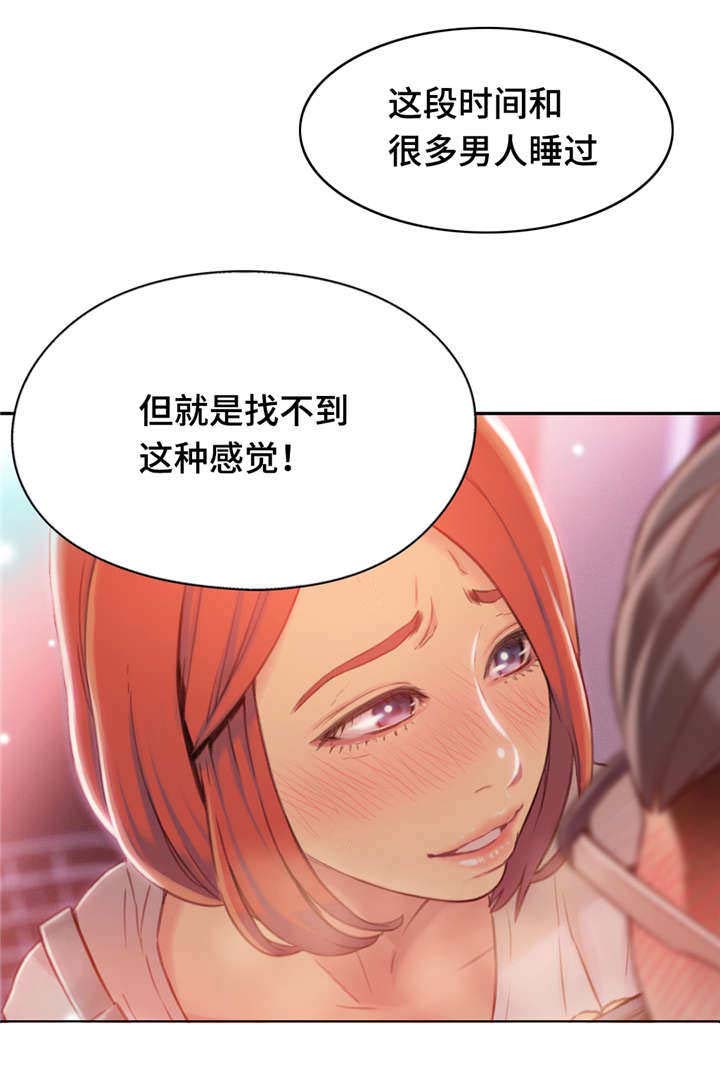 第一感漫画,第90章：忘不了5图