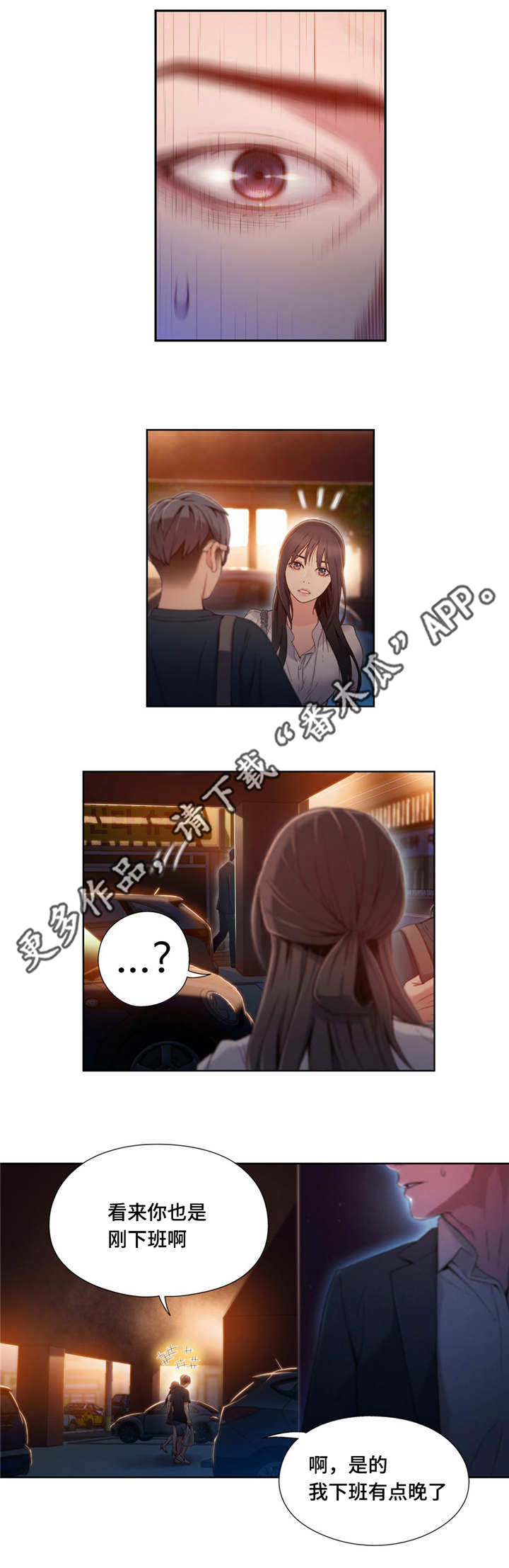 第一感漫画,第81章：另有所图3图