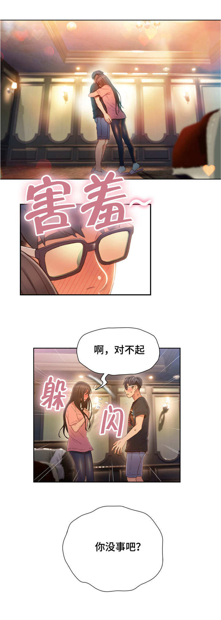 第一感漫画,第108章：利用4图