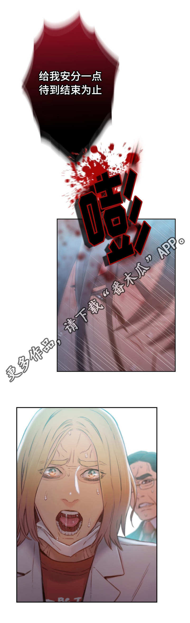 第一感漫画,第114章：打败4图