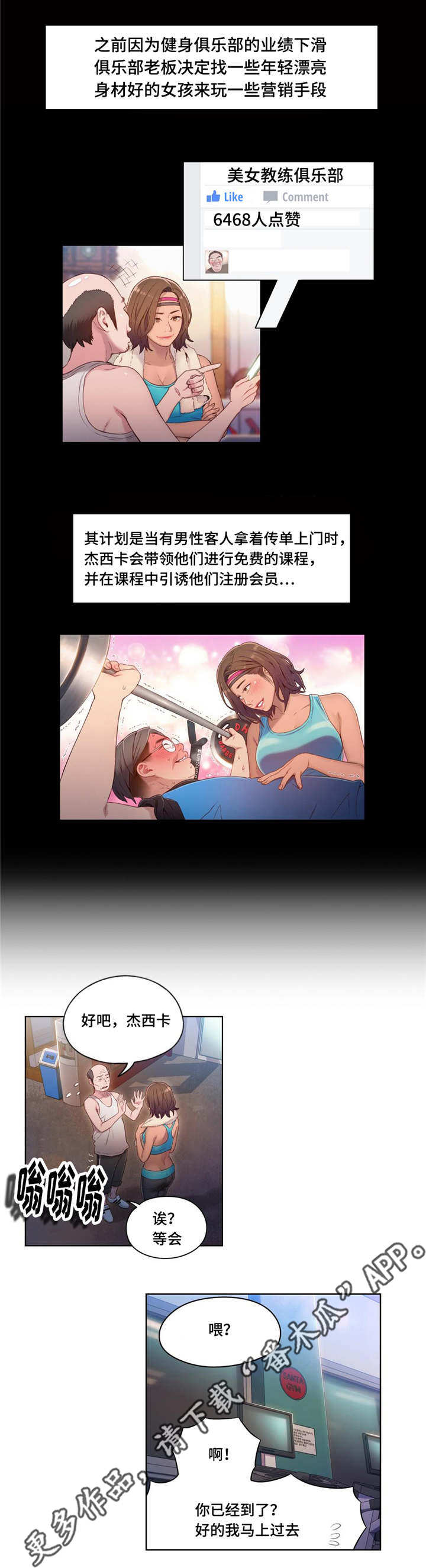 第一感漫画,第60章：美女教练4图