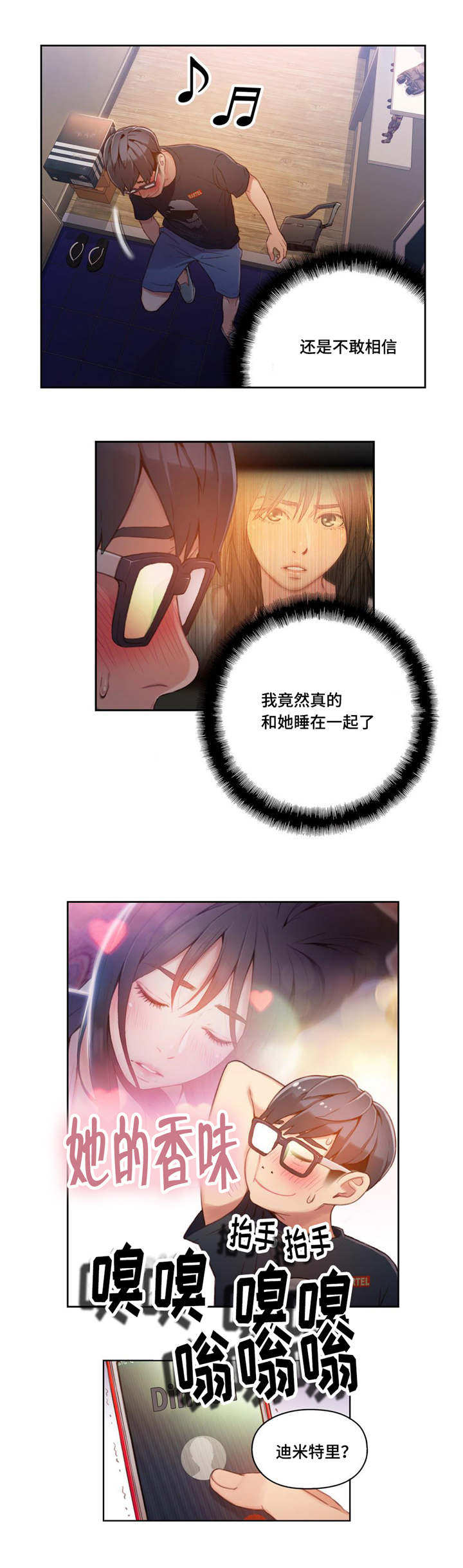 第一感官是什么漫画,第55章：可爱1图