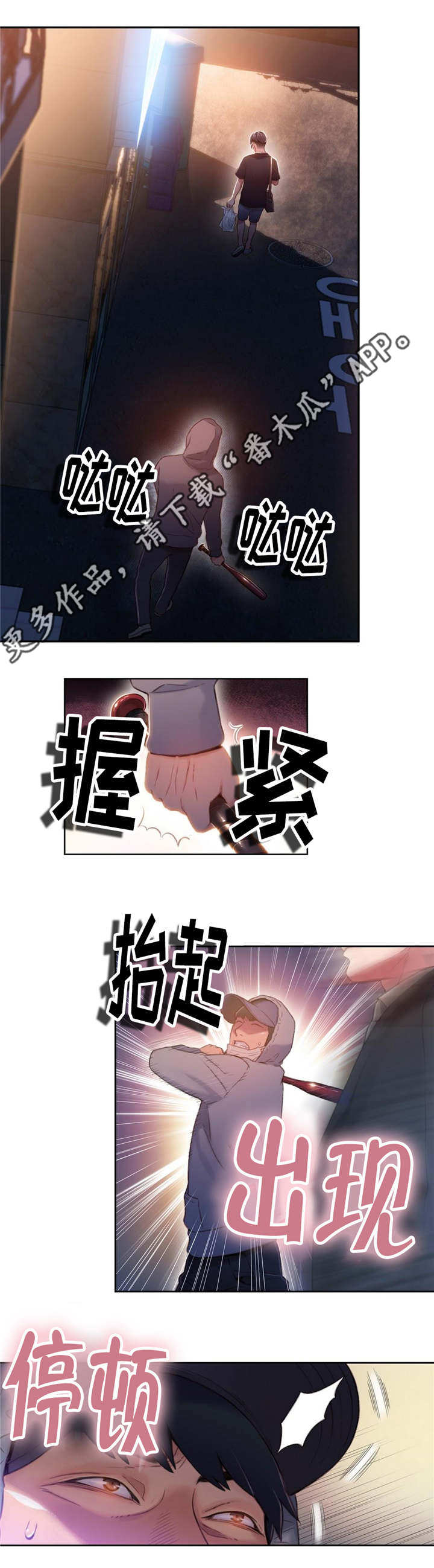 第一感和第六感什么意思漫画,第80章：袭击3图