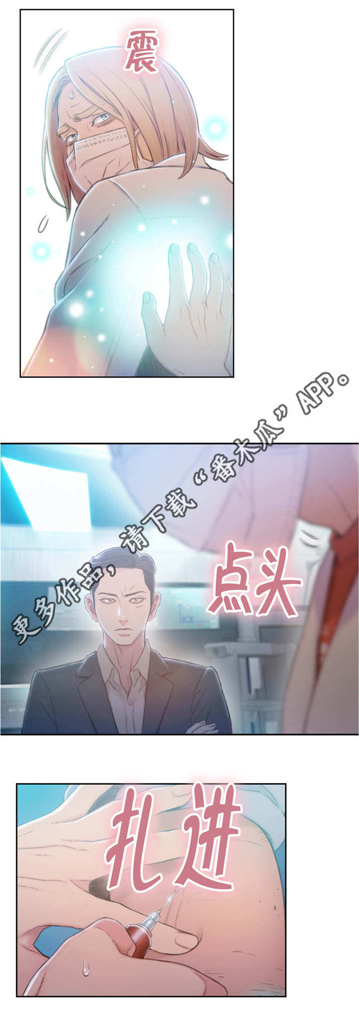 第一感觉很重要的句子漫画,第111章：致命失误2图