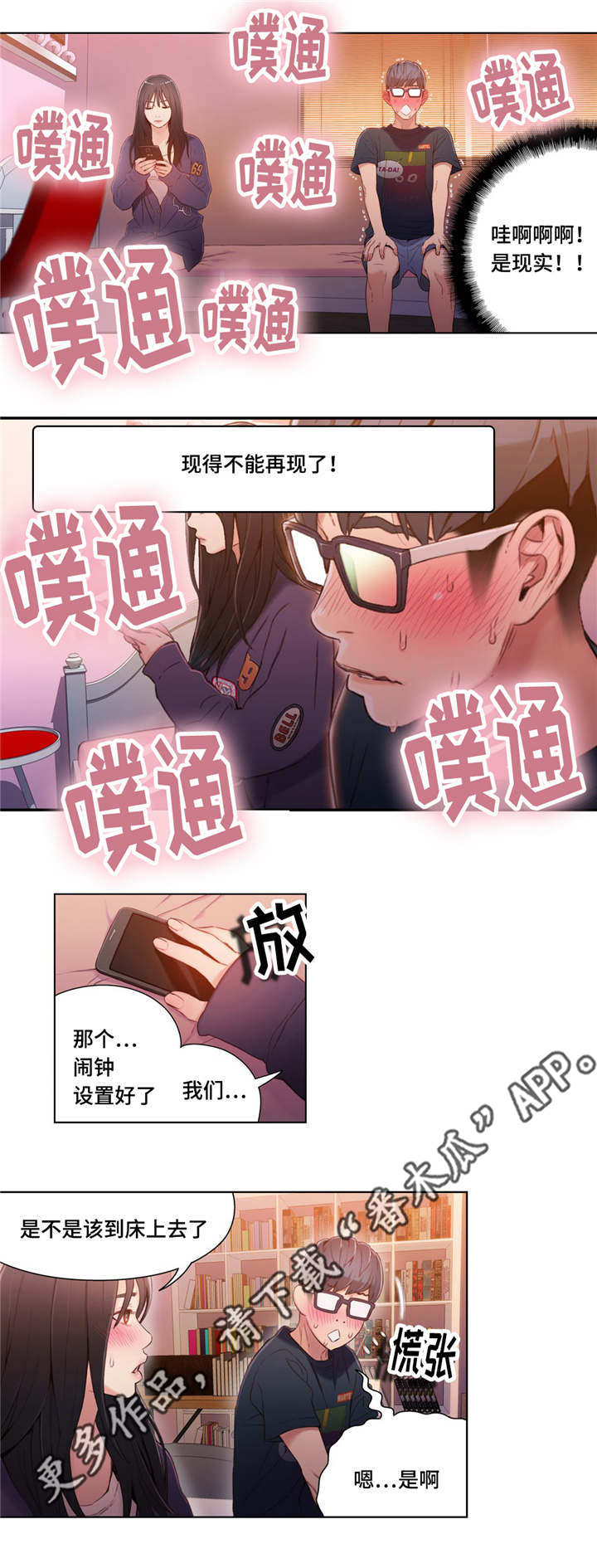 第一感漫画,第53章：近距离接触3图