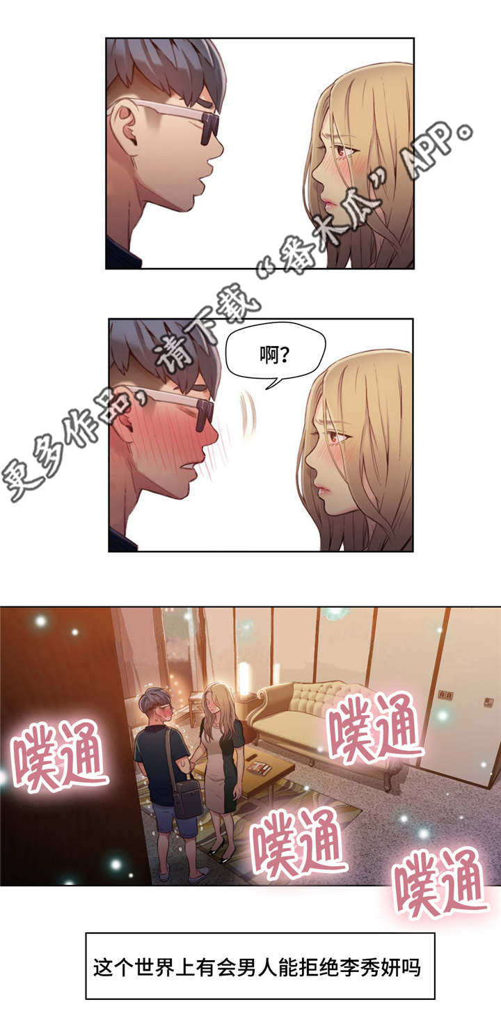 第一感漫画,第71章：邀请滚床单5图