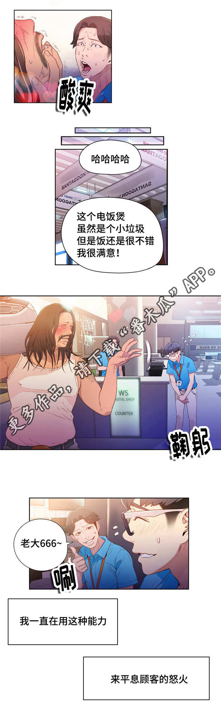 第一感漫画,第29章：喝酒3图