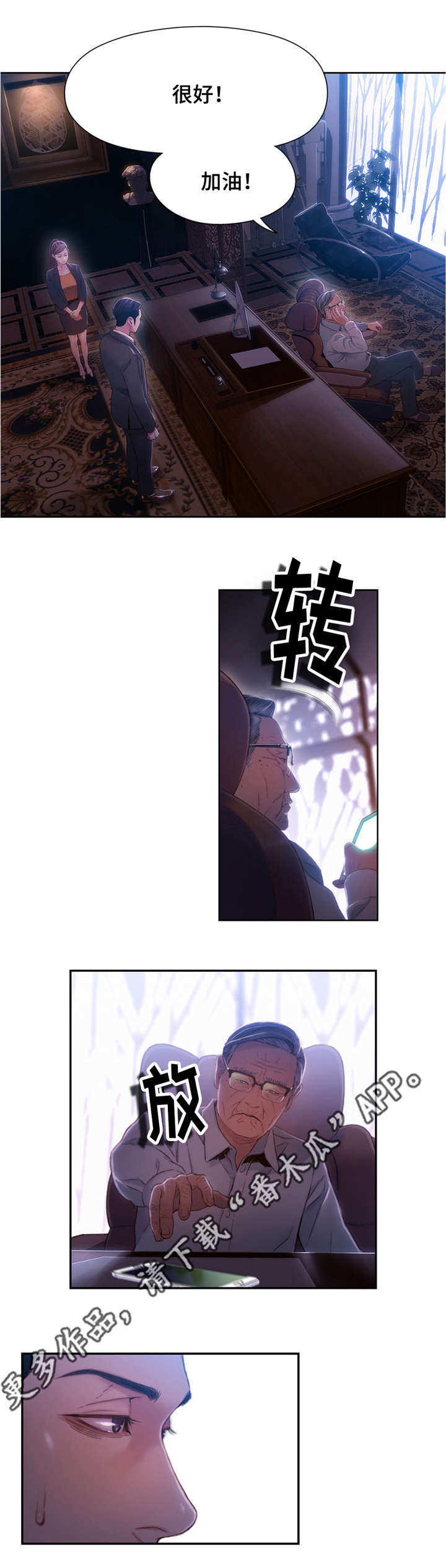 第一感觉用英语怎么说漫画,第97章：活路1图