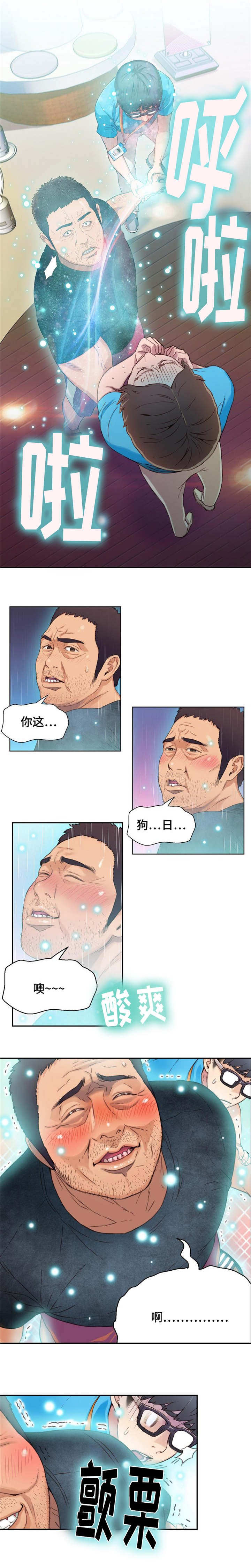 第一感漫画,第7章：找茬顾客3图