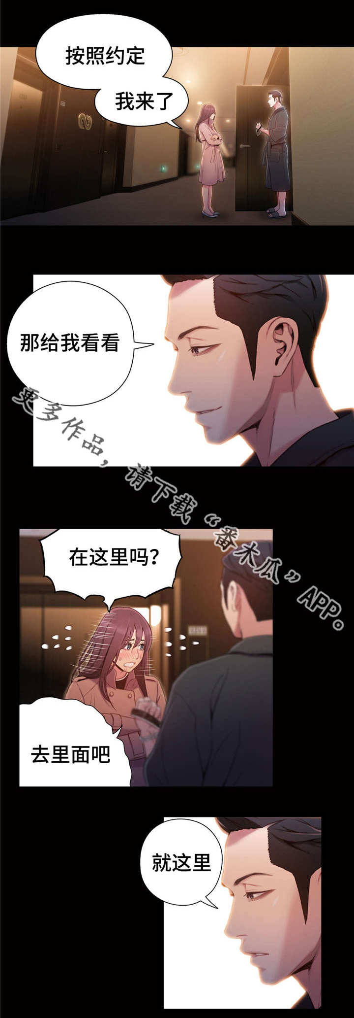 第一感漫画,第87章：付出全部2图