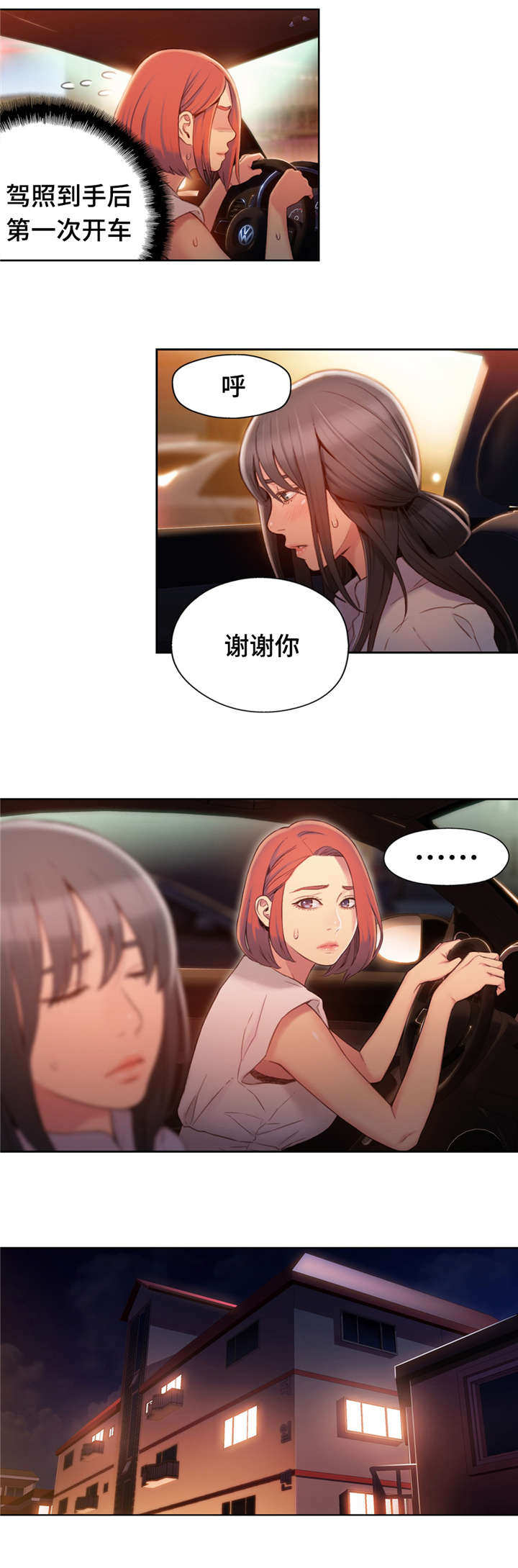 第一钢铁网漫画,第89章：世界真小3图