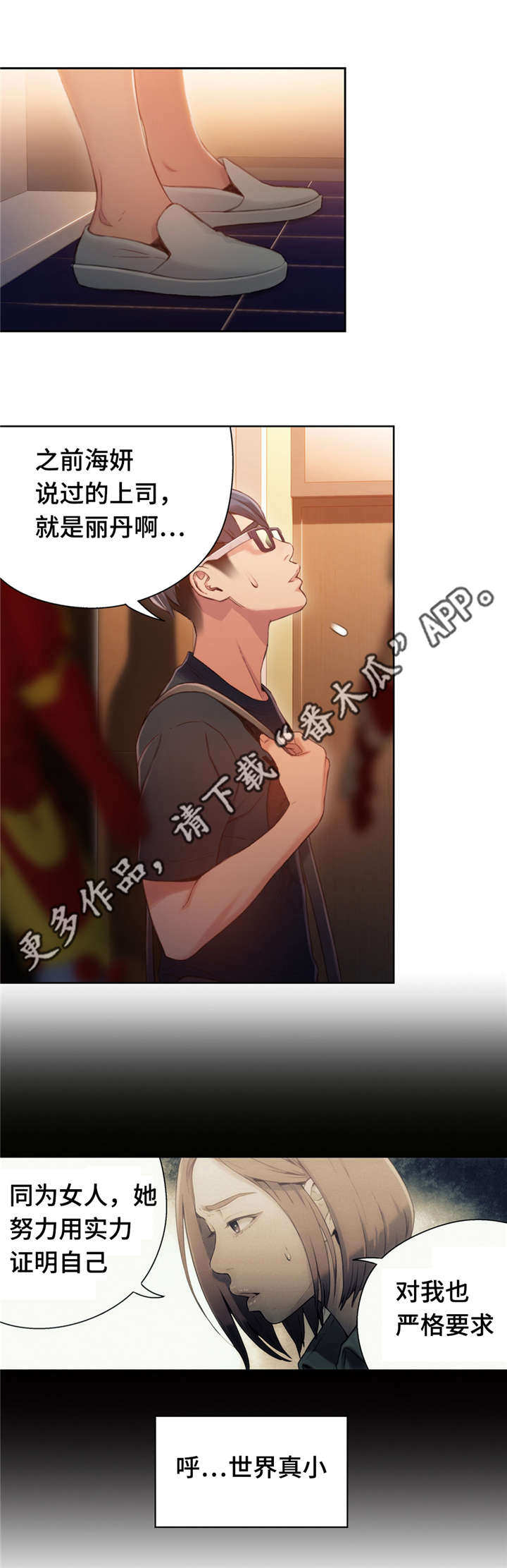 第一钢琴协奏曲第二乐章漫画,第89章：世界真小2图