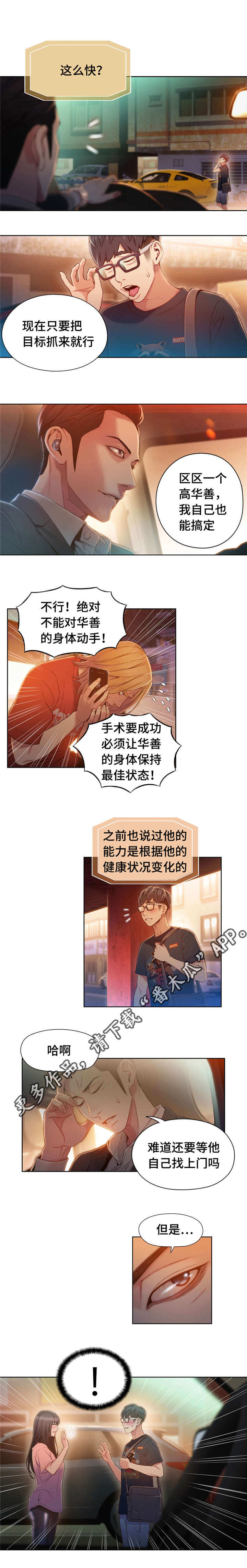 第一感漫画,第102章：前男友来电4图