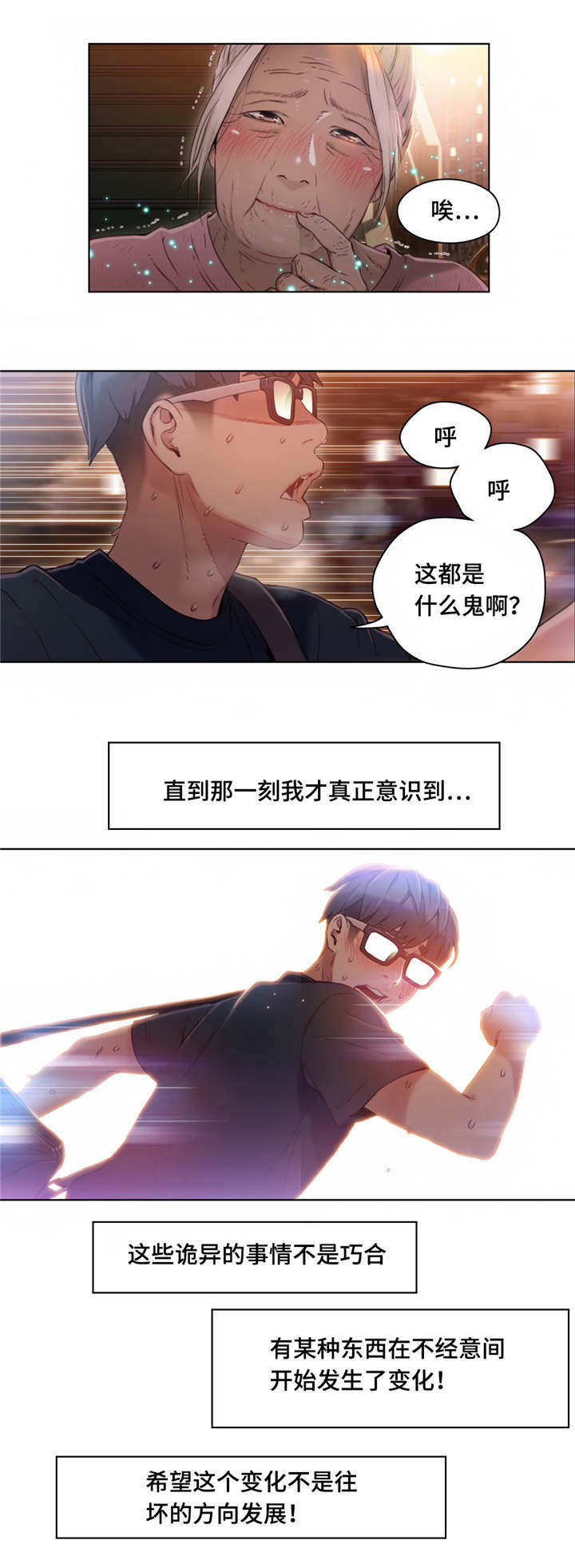 第一感漫画,第63章：惊吓5图