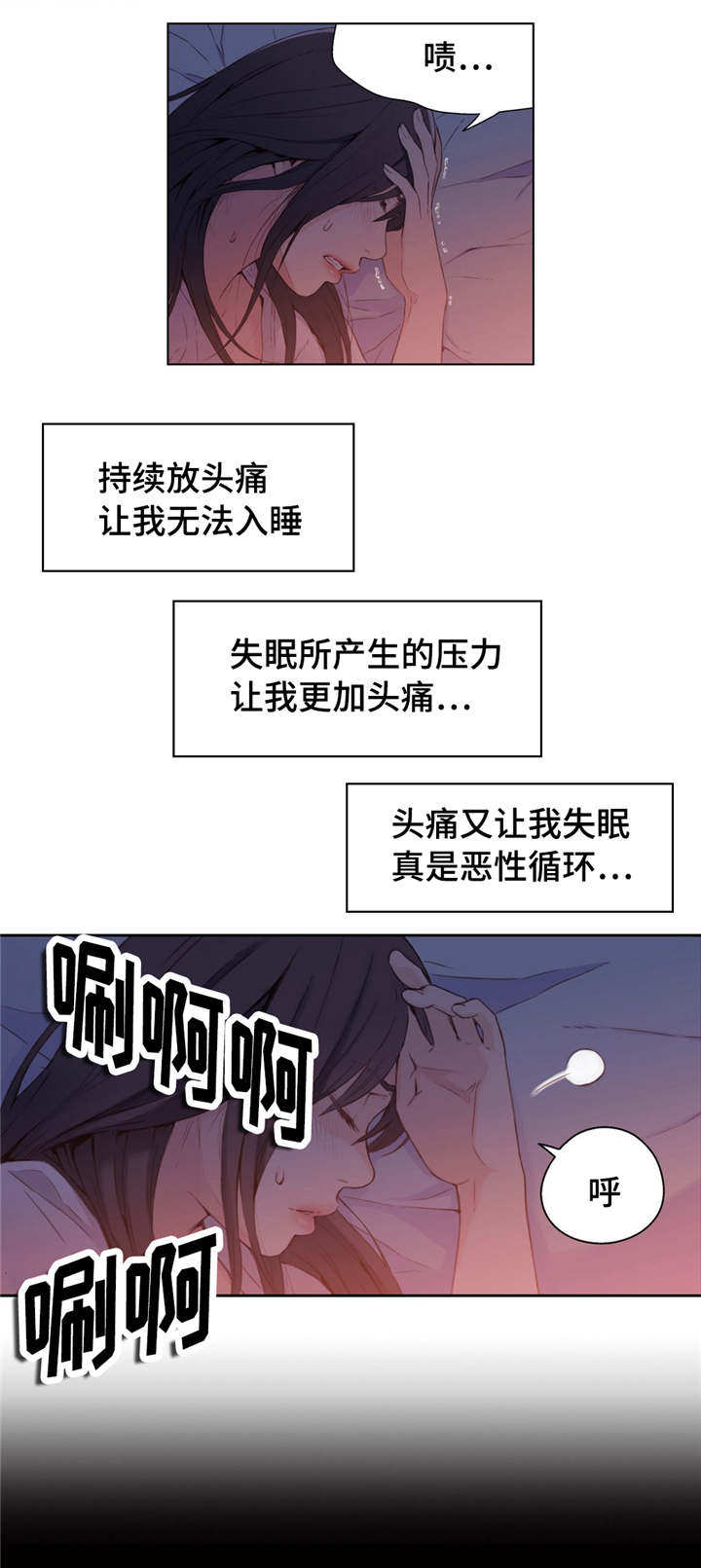 第一感漫画,第27章：噩梦般的回忆4图