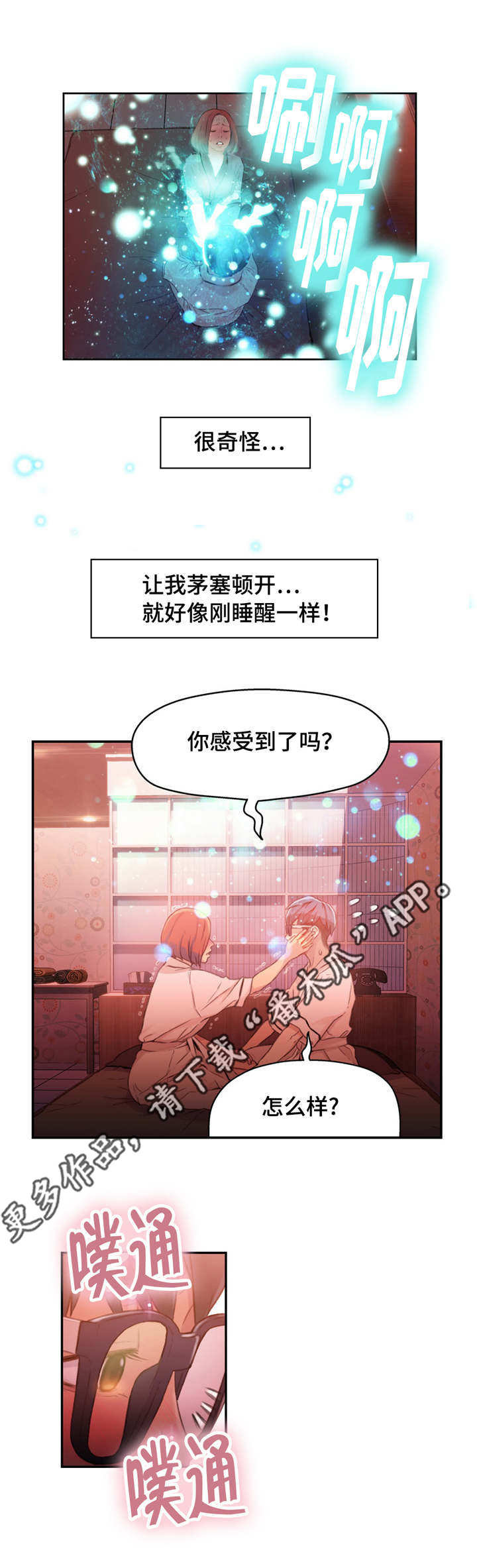 第一感漫画,第30章：开房3图