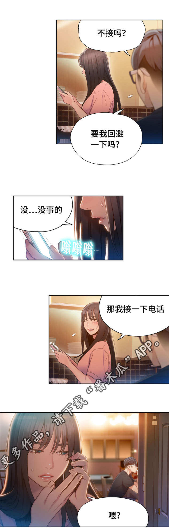 第一感漫画,第102章：前男友来电4图