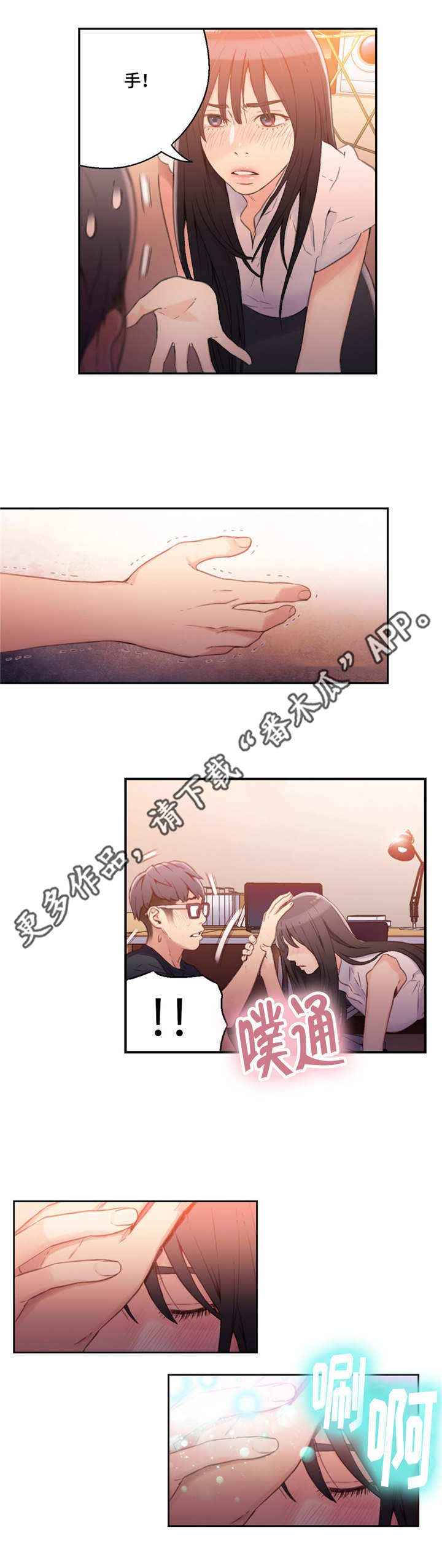 第一感漫画,第34章：睡着3图