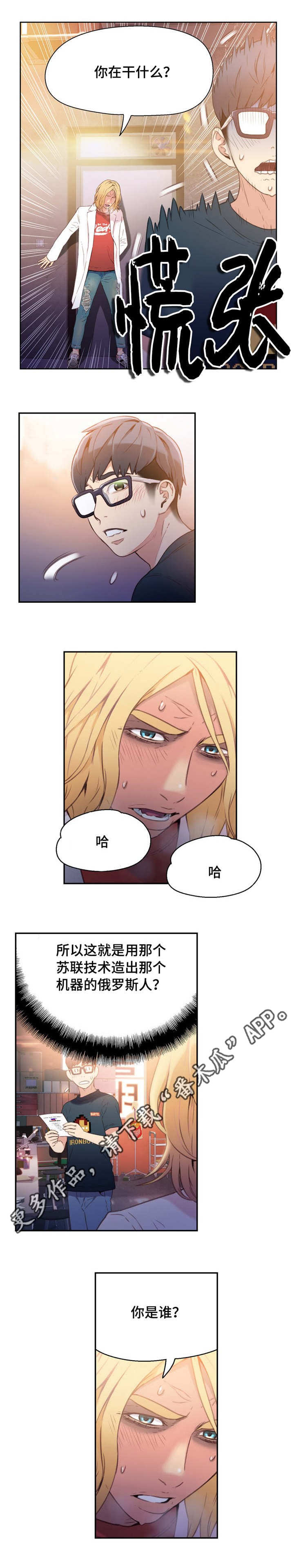 第一感觉用英语怎么说漫画,第16章：破产公司1图