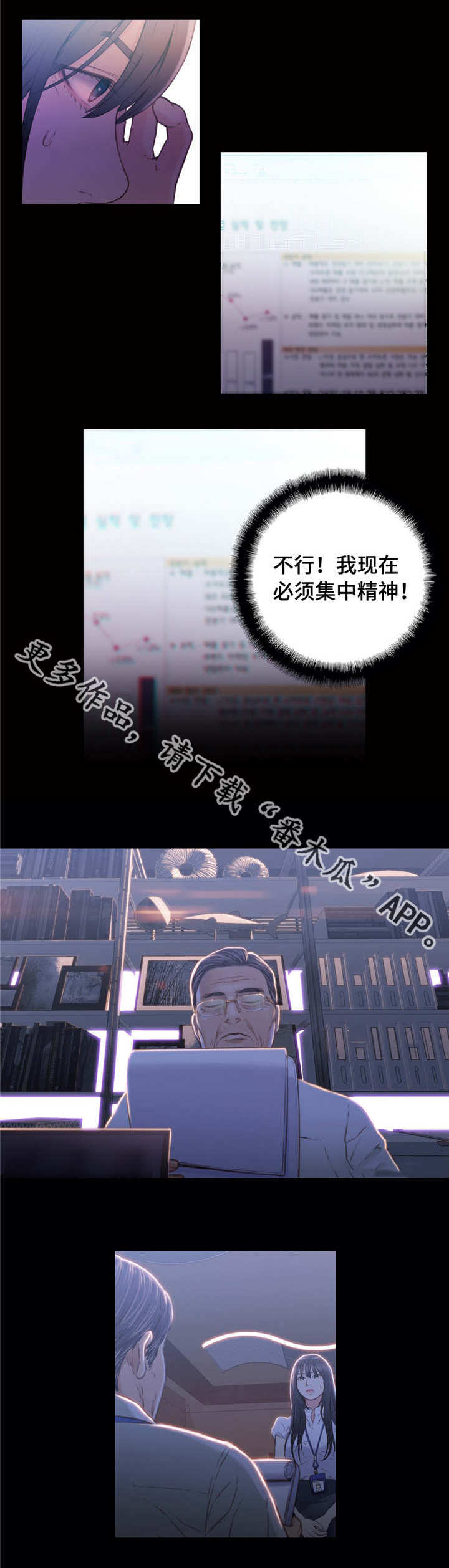 第一感漫画,第33章：失望1图