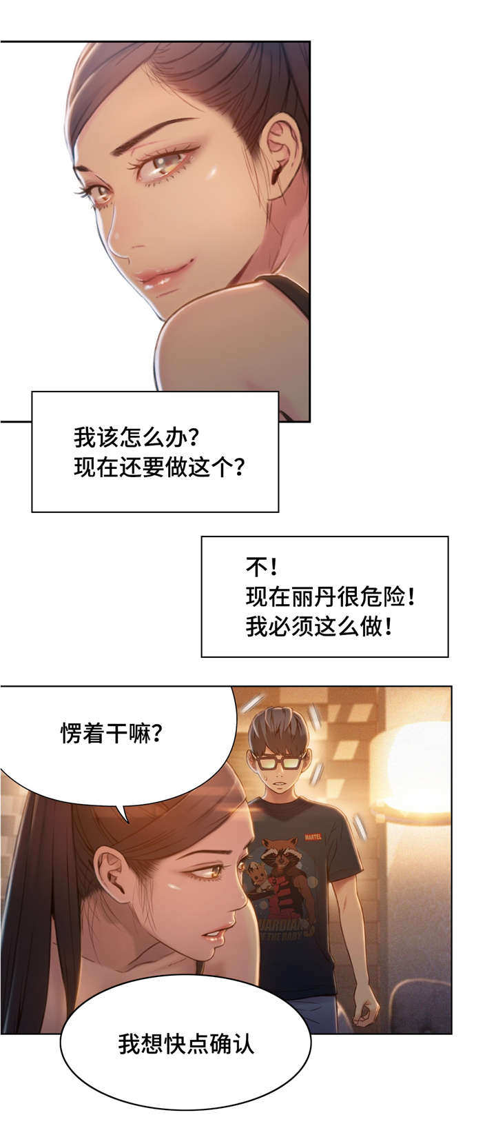 第一感漫画,第106章：成功了5图