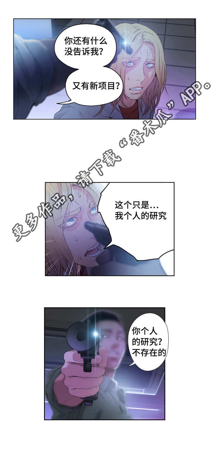 第一感漫画,第41章：公司项目4图