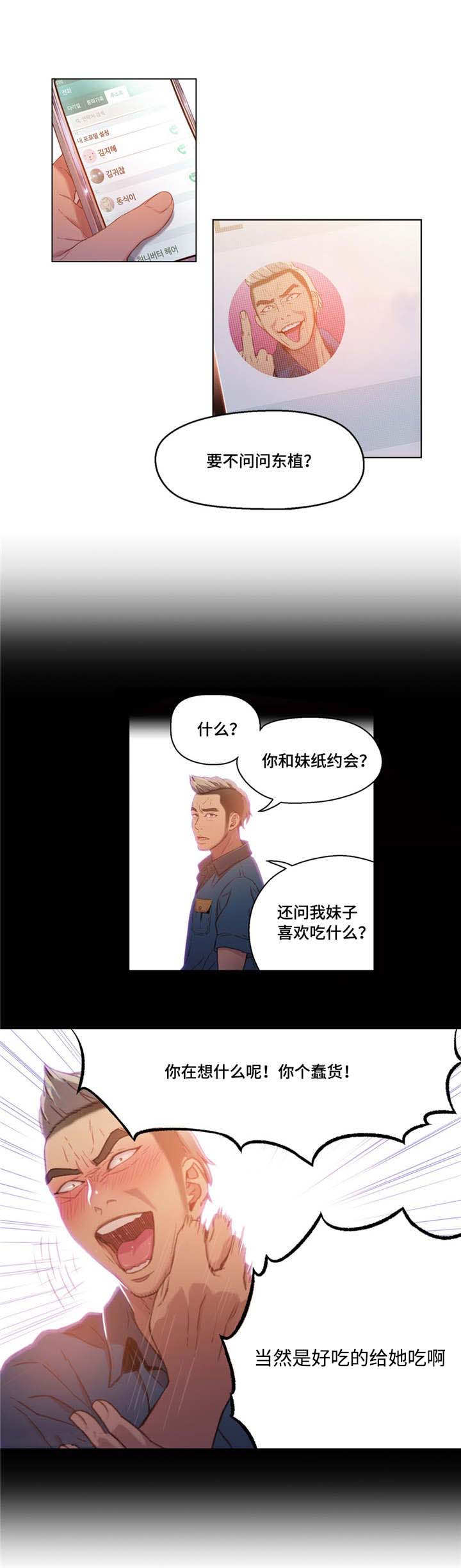 第一感漫画,第50章：去家里吃饭3图