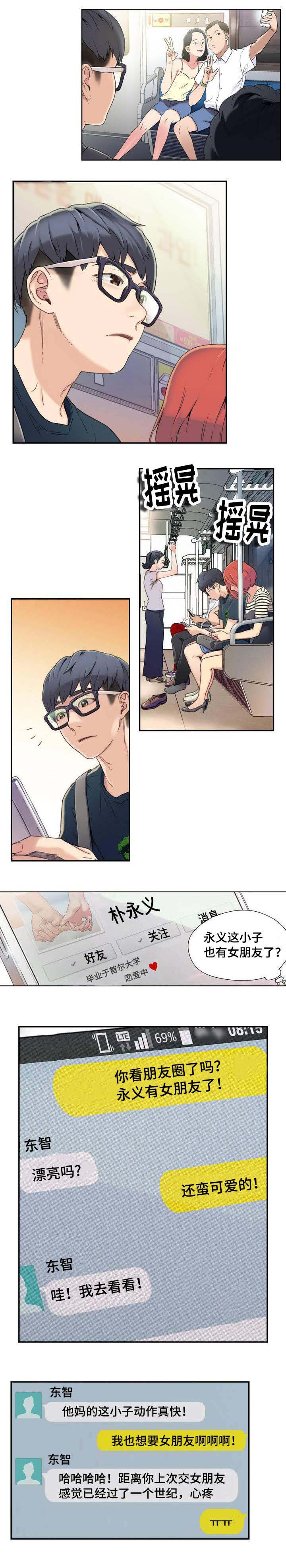 第一感漫画,第1章：被嫌弃的人3图