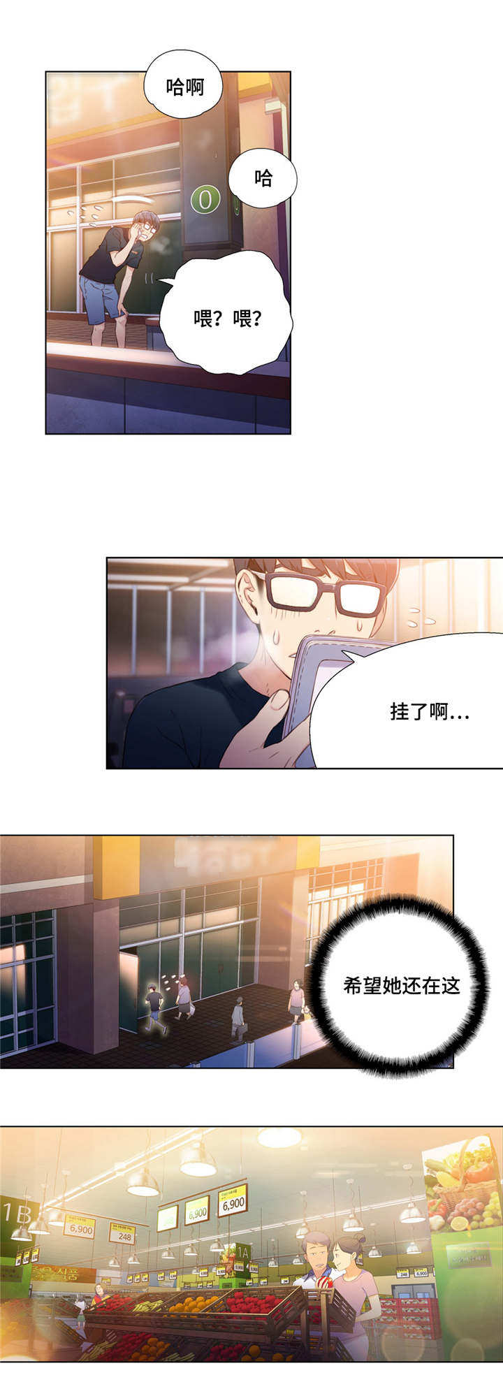 第一感觉往往是正确的为什么漫画,第19章：理论3图