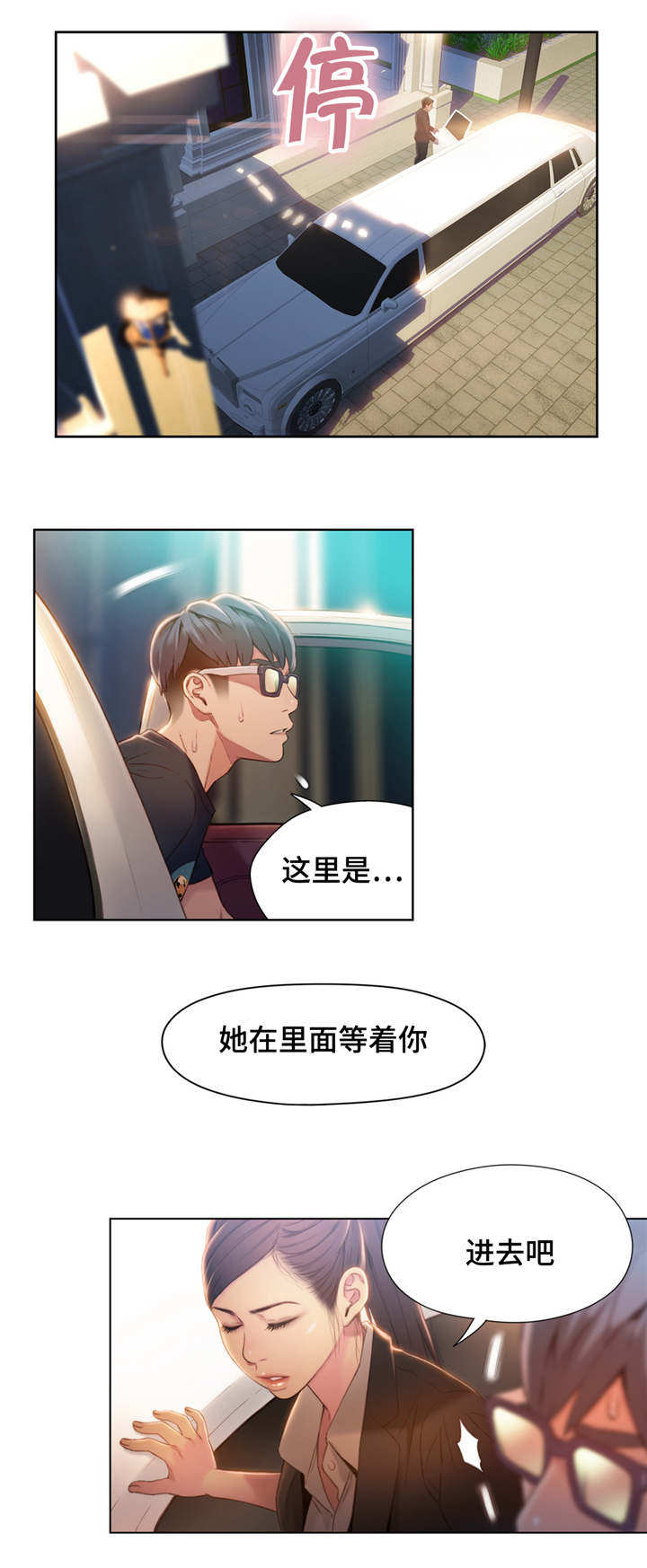 第一感漫画,第107章：不安3图