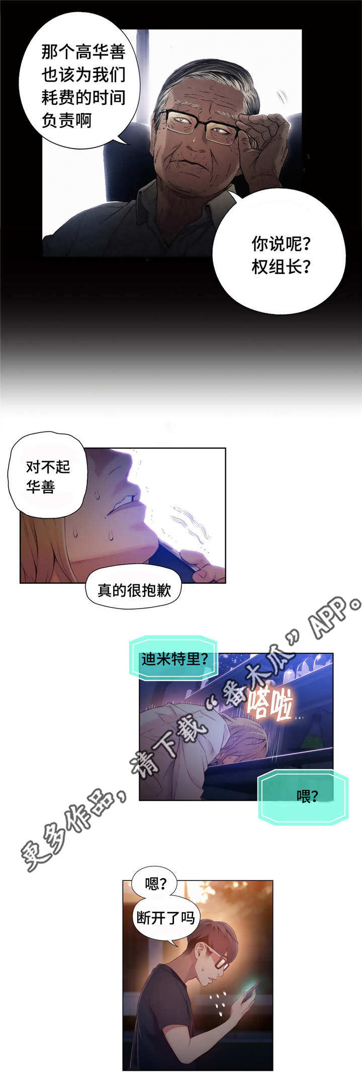 第一感漫画,第70章：请跟我们走一趟5图