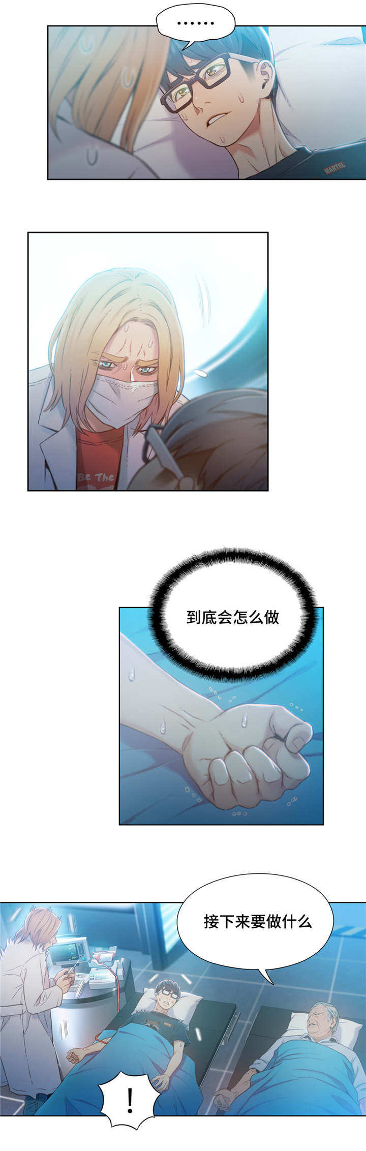 第一感觉用英语怎么说漫画,第110章：注射4图