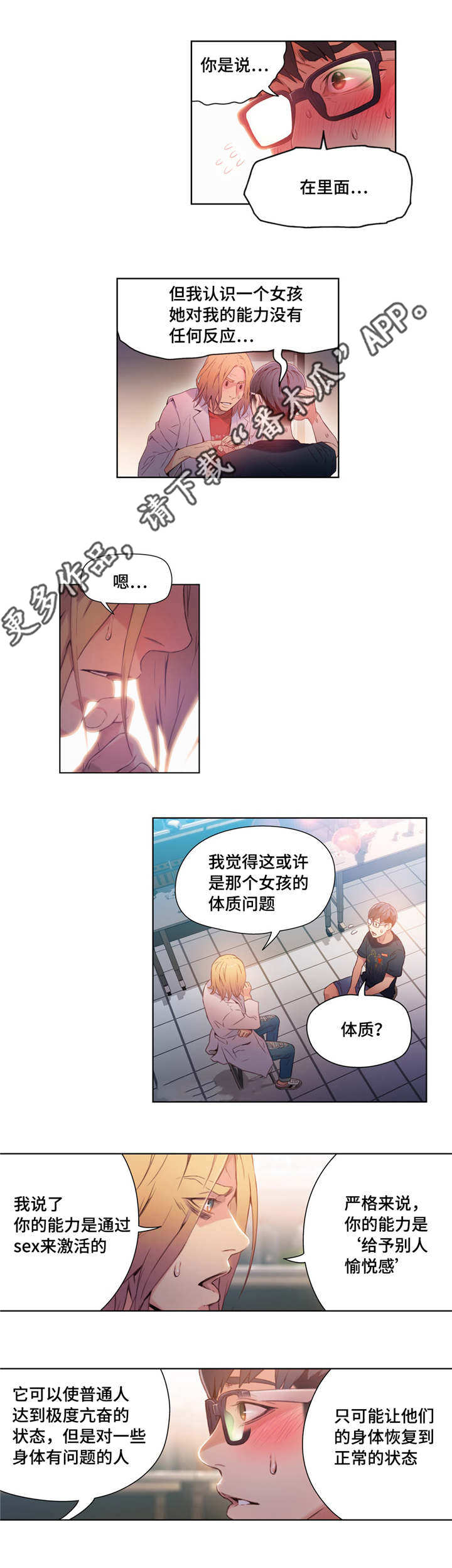 第一感漫画,第45章：接近目标4图