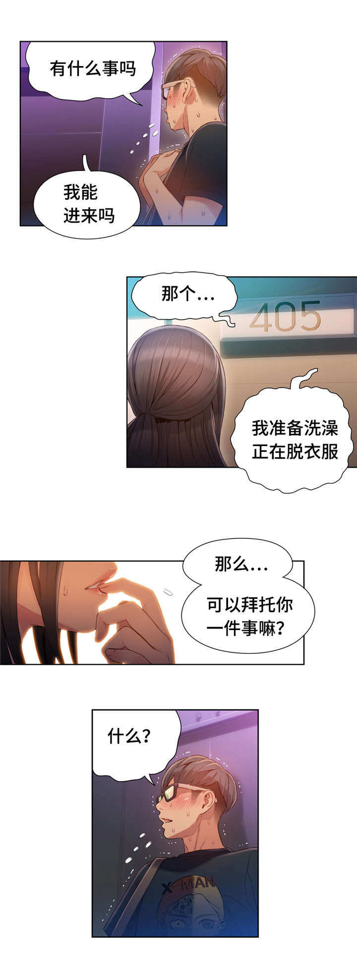 第一感漫画,第90章：忘不了3图
