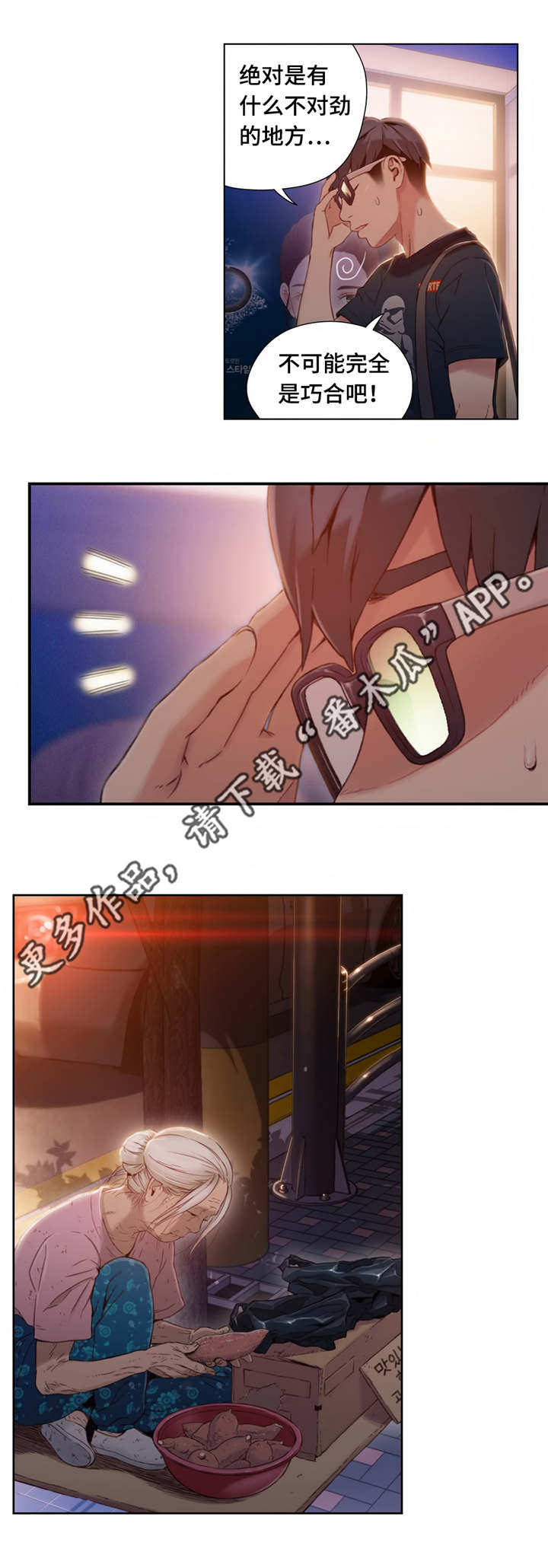 第一感漫画,第63章：惊吓5图